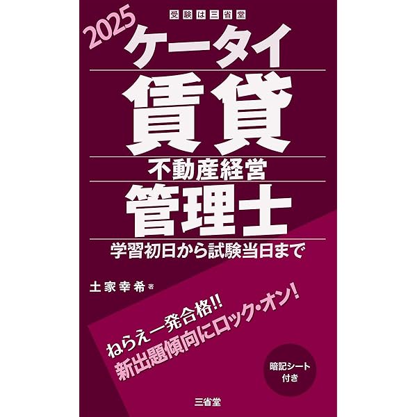 【お値下げ/新品未使用】ビル経営管理士　講座テキスト　2022年度版　7冊＋冊子 ケータイ賃貸不動産経営管理士 (受験は三省堂) | 土家 幸希 |本